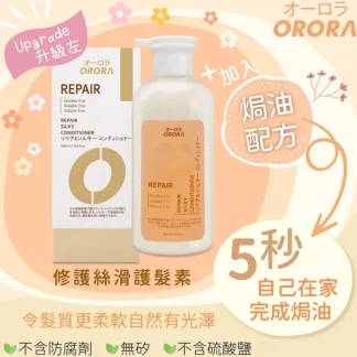 ORORA Repair Conditioner500ml Fixed - Fresh Bloom Skin - Premium Skincare Solutions for Nourished, Hydrated, and Radiant Skin Every Day