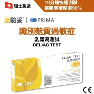 Prima Celiac test | Discriminate celiac disease 1 pc - Fresh Bloom Skin - Premium Skincare Solutions for Nourished, Hydrated, and Radiant Skin Every Day