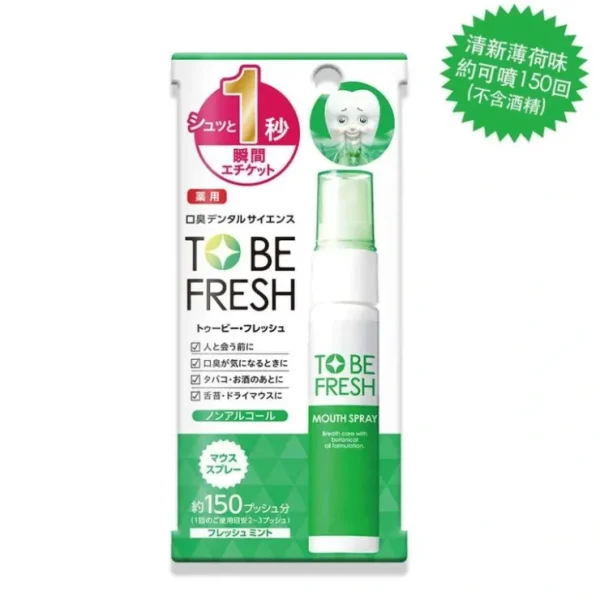 TO BE FRESH MOUTH SPRAY (20ml) 20ml - Fresh Bloom Skin - Premium Skincare Solutions for Nourished, Hydrated, and Radiant Skin Every Day